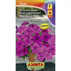 Петуния мн цв мини Малыш F1 фиолетовая 7 шт АЭЛИТА