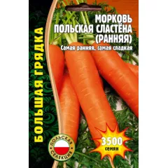 Морковь Польская Сластена  ранняя 3500 шт РЕДКИЕ СЕМЕНА