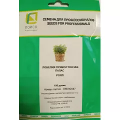 Лобелия прямостоячая Палас Роял 100 шт ПОИСК