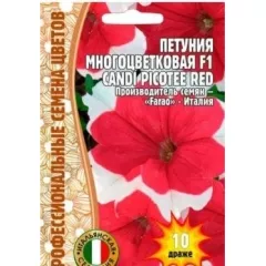 Петуния мн цв Канди Пикоти ред F1 10 шт РЕДКИЕ СЕМЕНА