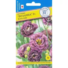 Эустома Розанна Блек Пир F1 3 шт ПРЕСТИЖ