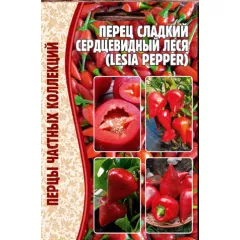 Перец Сердцевидный Леся 10 шт РЕДКИЕ СЕМЕНА