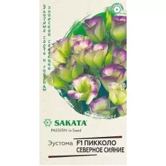 Эустома Пикколо Северное сияние F1 Саката 5 шт ГАВРИШ