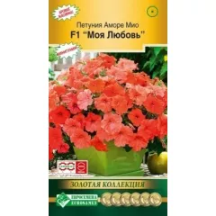 Петуния мини Аморе Мио F1 Моя Любовь 5 шт ЕС
