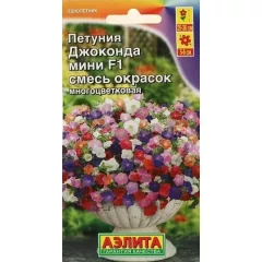 Петуния Джоконда мини F1 смесь 7 шт АЭЛИТА