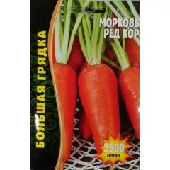Морковь Ред Кор 2500 шт РЕДКИЕ СЕМЕНА