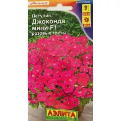 Петуния Джоконда мини F1 розовые грезы 7 шт АЭЛИТА