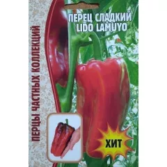 Перец сладкий LIDO LAMUYO 10 шт РЕДКИЕ СЕМЕНА