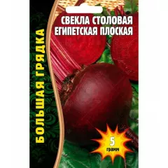 Свекла столовая Египетская плоская 5 г РЕДКИЕ СЕМЕНА