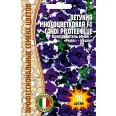 Петуния мн цв Канди Пикоти блю F1 10 шт РЕДКИЕ СЕМЕНА