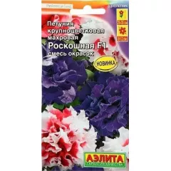 Петуния кр цв махровая Роскошная F1 смесь сортов 10 шт АЭЛИТА