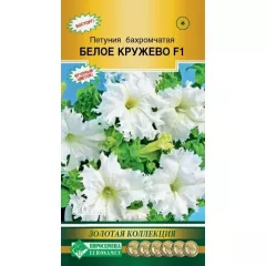 Петуния бахромчатая Белое кружево F1 10 шт ЕС
