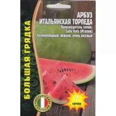Арбуз Итальянская торпеда 7 шт РЕДКИЕ СЕМЕНА