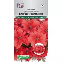 Петуния кр цв Капри F1 Фламинго 5 шт ЕС