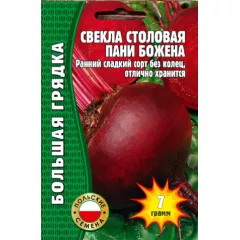 Свекла  Пани Божена 7 г РЕДКИЕ СЕМЕНА