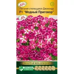 Петуния стелющаяся Джоконда Модный приговор 5 шт ЕС