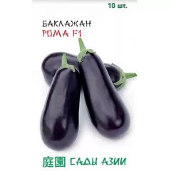 Баклажан Рома  F1 10 шт Сады Азия