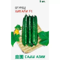 Огурец Хикари F1 5 шт Сады Азии