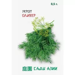 Укроп Оливер 0,5 г Сады Азии