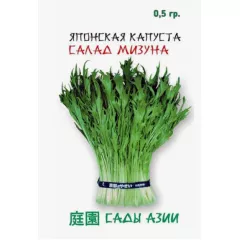 Капуста японская Салад Мизуна 0,5 г Сады Азии