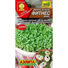 Микрозелень Фитнес микс 5 г АЭЛИТА