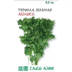 Перилла зеленая Аожисо 0,5 г Сады Азии
