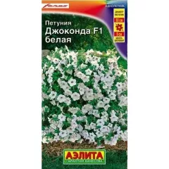 Петуния Джоконда F1 белая 7 шт АЭЛИТА