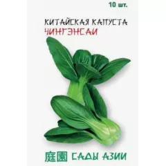 Капуста китайская Чингэнсаи 10 шт Сады Азии