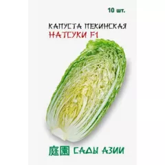 Капуста пекинская Натсуки F1 10 шт Сады Азии