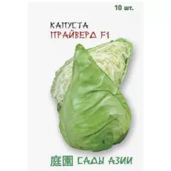 Капуста б/к Прайверд F1 10 шт Сады Азии