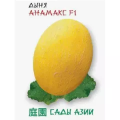 Дыня Анамакс F1 5 шт Сады Азии