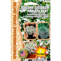 Лобелия Ривьера Вайт кустовая  F1 5 шт РЕДКИЕ СЕМЕНА