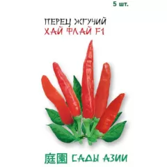 Перец жгучий Хай Флай F1 5 шт Сады Азии
