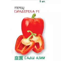 Перец сладкий Синдерела F1 5 шт Сады Азии