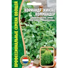Кориандр  Коммандер 1 гр РЕДКИЕ СЕМЕНА