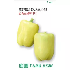 Перец сладкий Халиф F1 5 шт Сады Азии