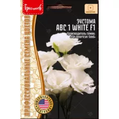 Эустома АВС 1 Вайт махровая  F1 5 шт РЕДКИЕ СЕМЕНА