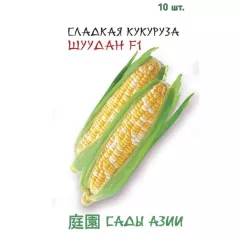Кукуруза сахарная Шуудан F1 10 шт Сады Азии