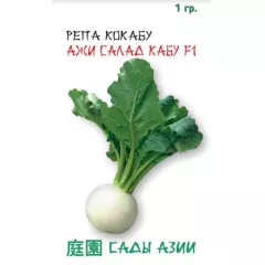 Репа Кокабу Ажи Салад Кабу F1 0,5 г Сады Азии