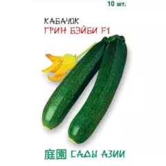 Кабачок Грин Бэйби F1 10 шт Сады Азии