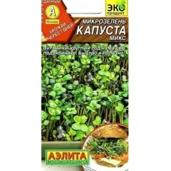 Микрозелень Капуста микс 5 г АЭЛИТА