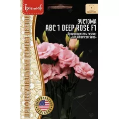 Эустома АВС 1 DEEP ROSE махровая  F1 5 шт РЕДКИЕ СЕМЕНА