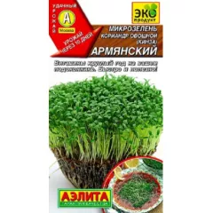 Микрозелень Кориандр овощной кинза Армянский 5 г АЭЛИТА