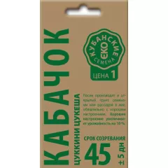 Кабачок цуккини Цукеша 3 г КУБАНСКИЕ СЕМЕНА крафт