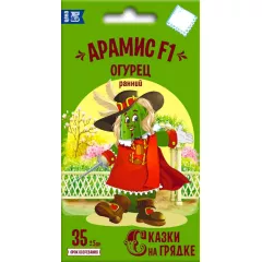 Огурец Арамис F1 10 шт СКАЗКИ НА ГРЯДКЕ