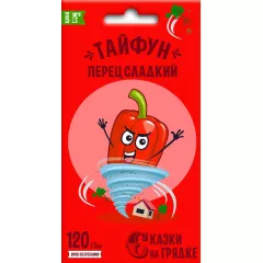 Перец сладкий Тайфун 0,3 г СКАЗКИ НА ГРЯДКЕ