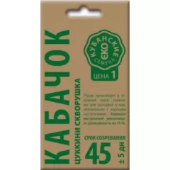 Кабачок цуккини Скворушка 3 г КУБАНСКИЕ СЕМЕНА крафт