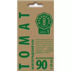 Томат Волгоградский 5/95 0,2 г КУБАНСКИЕ СЕМЕНА крафт