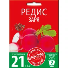 Редис Заря 10 г АГРОУСПЕХ МНОГО-ВЫГОДНО