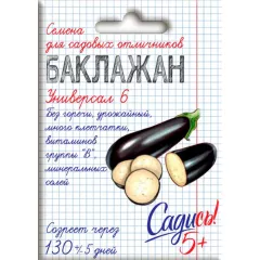 Баклажан Универсал 6 0,2 г Садись 5!